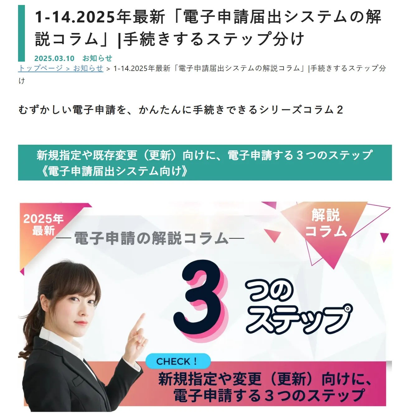 電子申請シリーズ　コラム　1-14